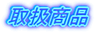 戵i
